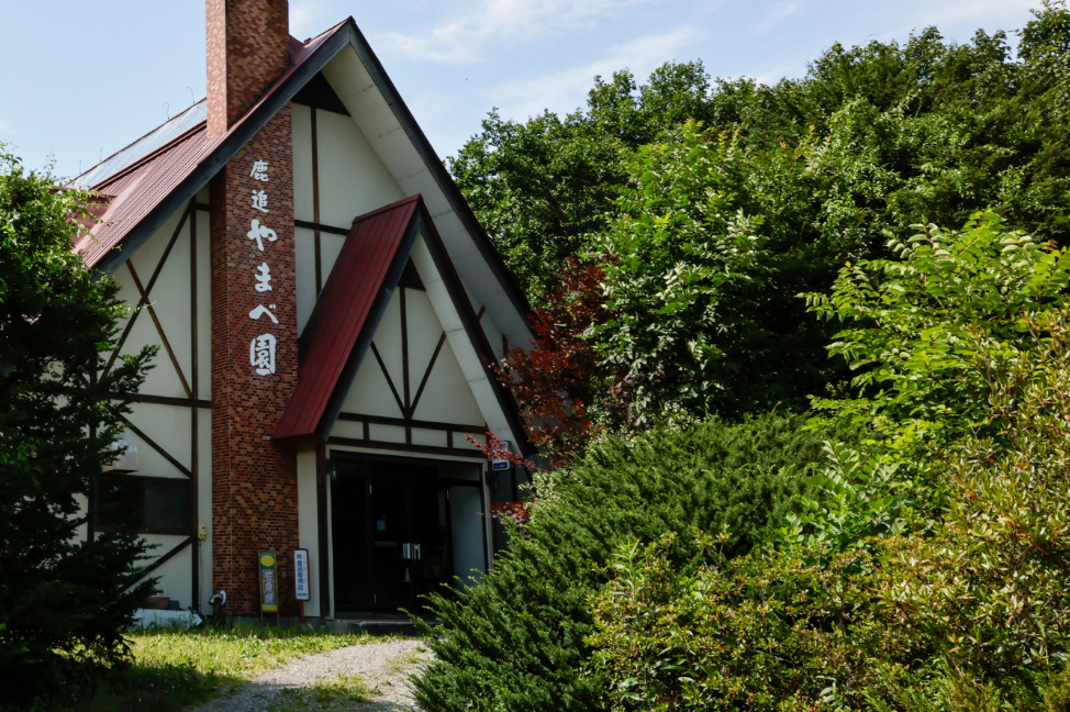 鹿追やまべ園店舗