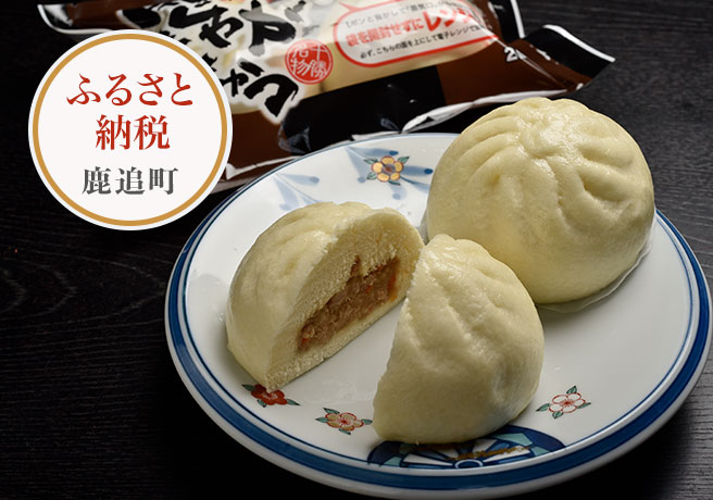 肉じゃがまんじゅう